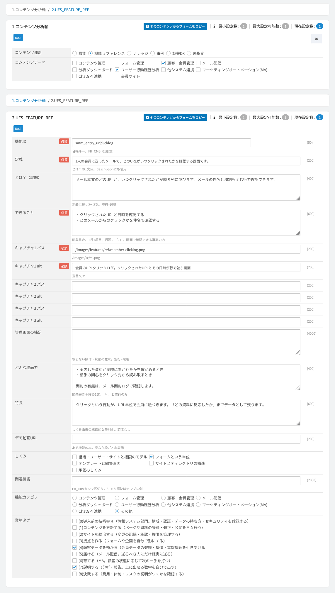 フラグメントの入力フォームです。機能ID・定義・とは?・できること・キャプチャとalt・管理画面の補足・どんな場面で・特長・関連機能・機能カテゴリ・業務タグの欄で構成されています。