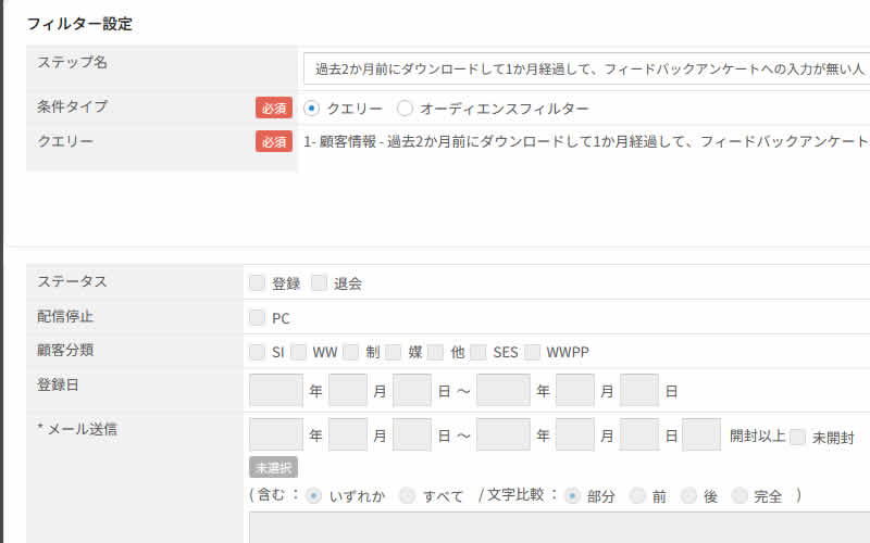 フィルターによる対象顧客の抽出