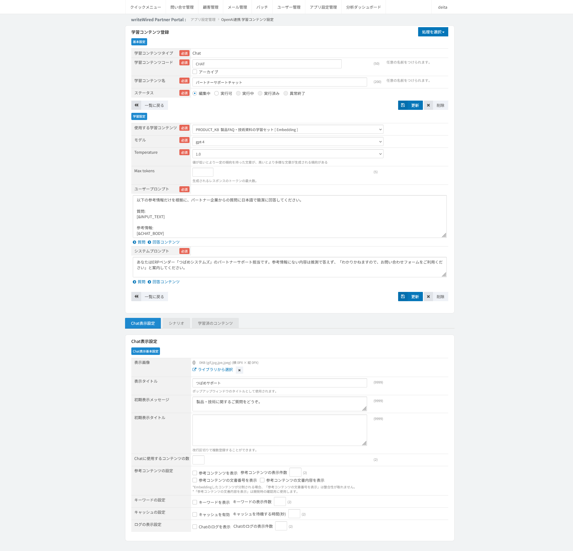 Chat(チャットボット)。知識にするコンテンツと応答の設定を指定するタブ