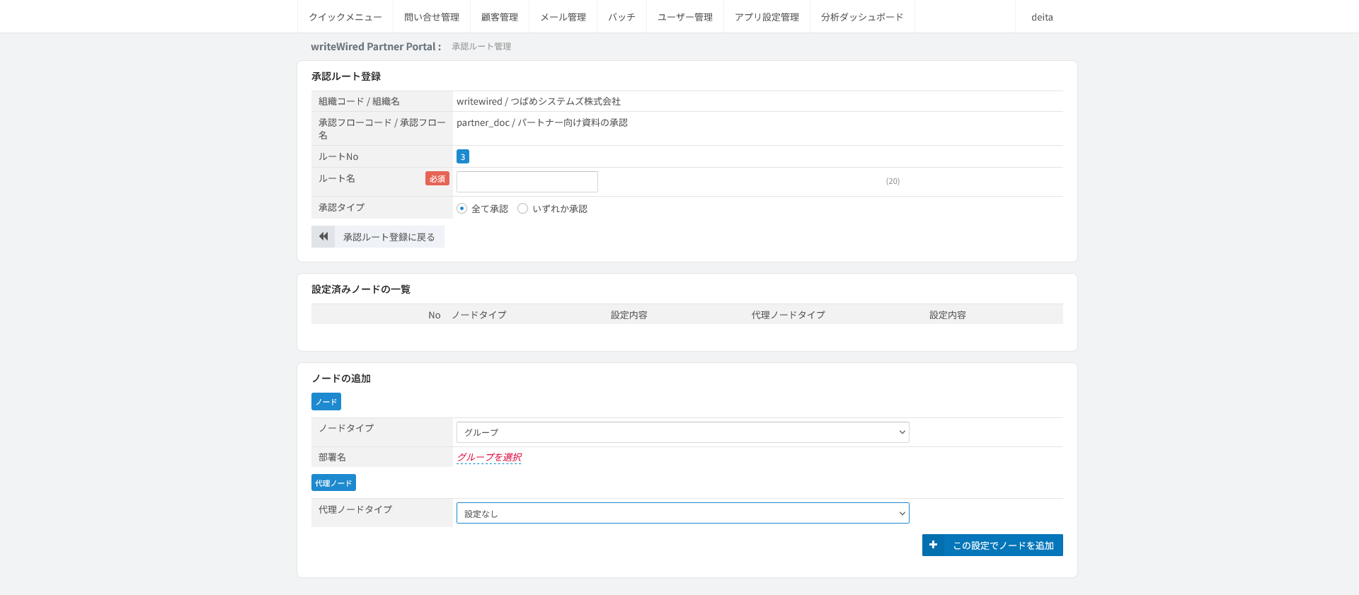 承認ルートの設定。ルート名と承認タイプの欄、設定済みノードの一覧、ノードタイプと代理ノードタイプを選んで追加する欄が並ぶ画面