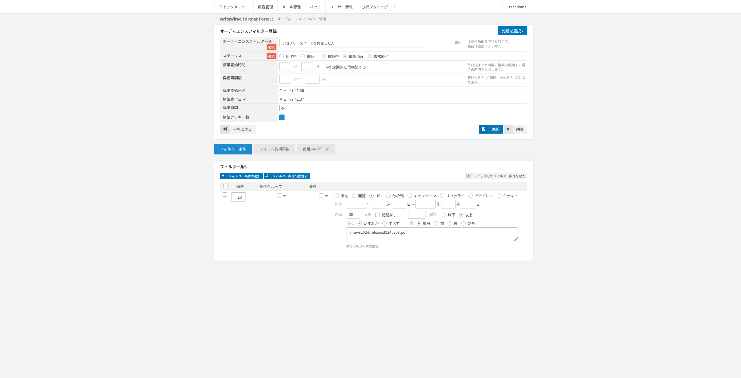オーディエンスフィルターの登録。名前と再構築の間隔に続き、サイトでの行動条件を指定する欄が並ぶ画面