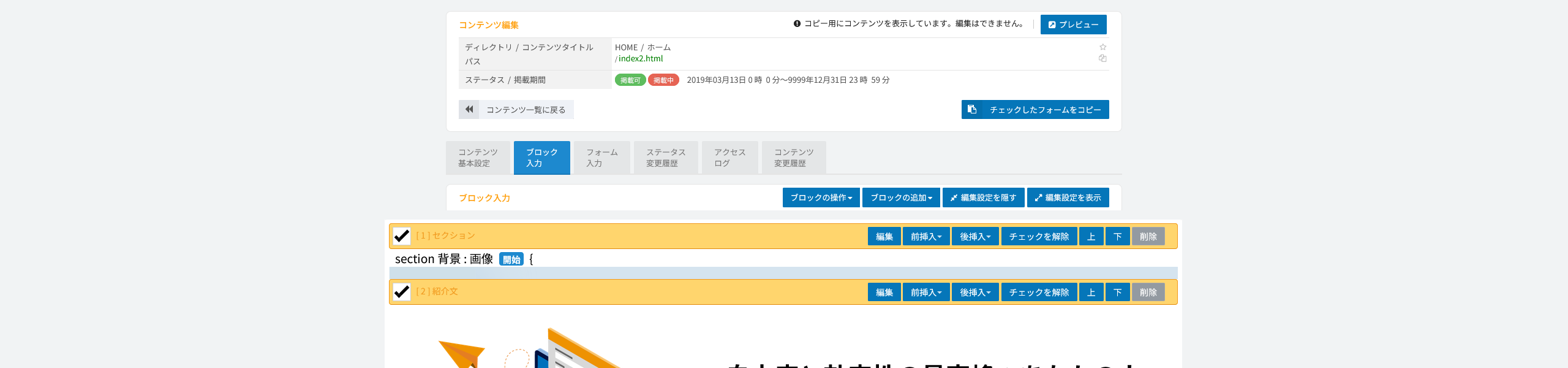 他のコンテンツからのコピー。コピー元のコンテンツをコピー用に表示し、コピー実行のボタンが現れた画面の上部