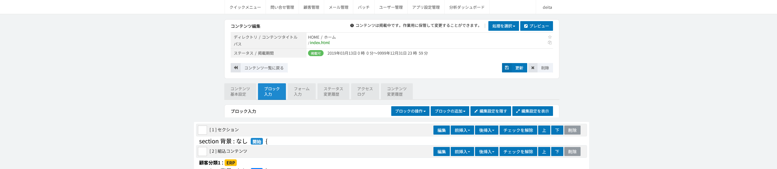 組み込みコンテンツ。複数のページで共通に使う部品をひとつのコンテンツとして編集する画面