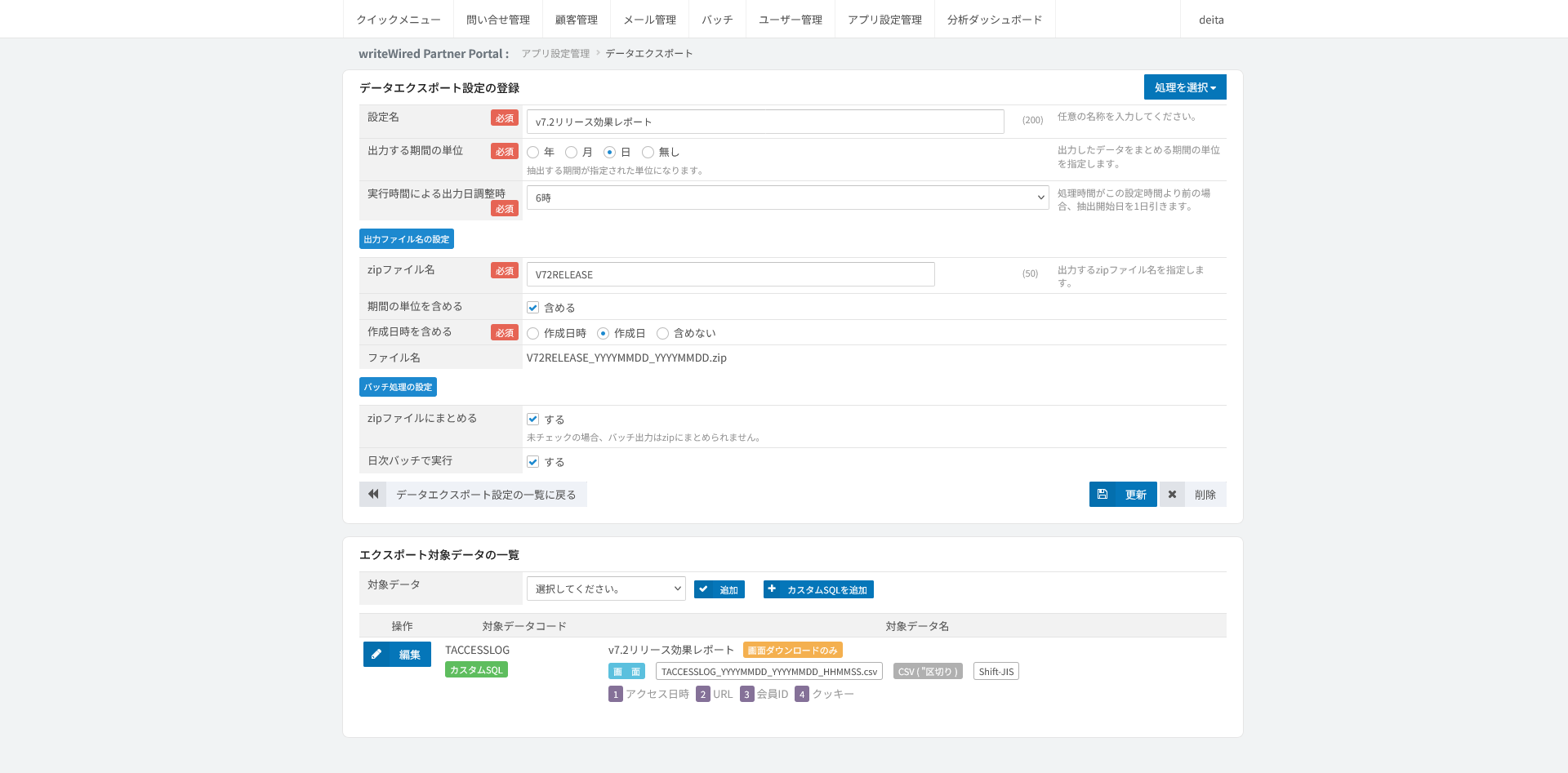データエクスポート設定の登録。設定の基本項目と、束ねる対象データの一覧が縦に並ぶフォーム画面