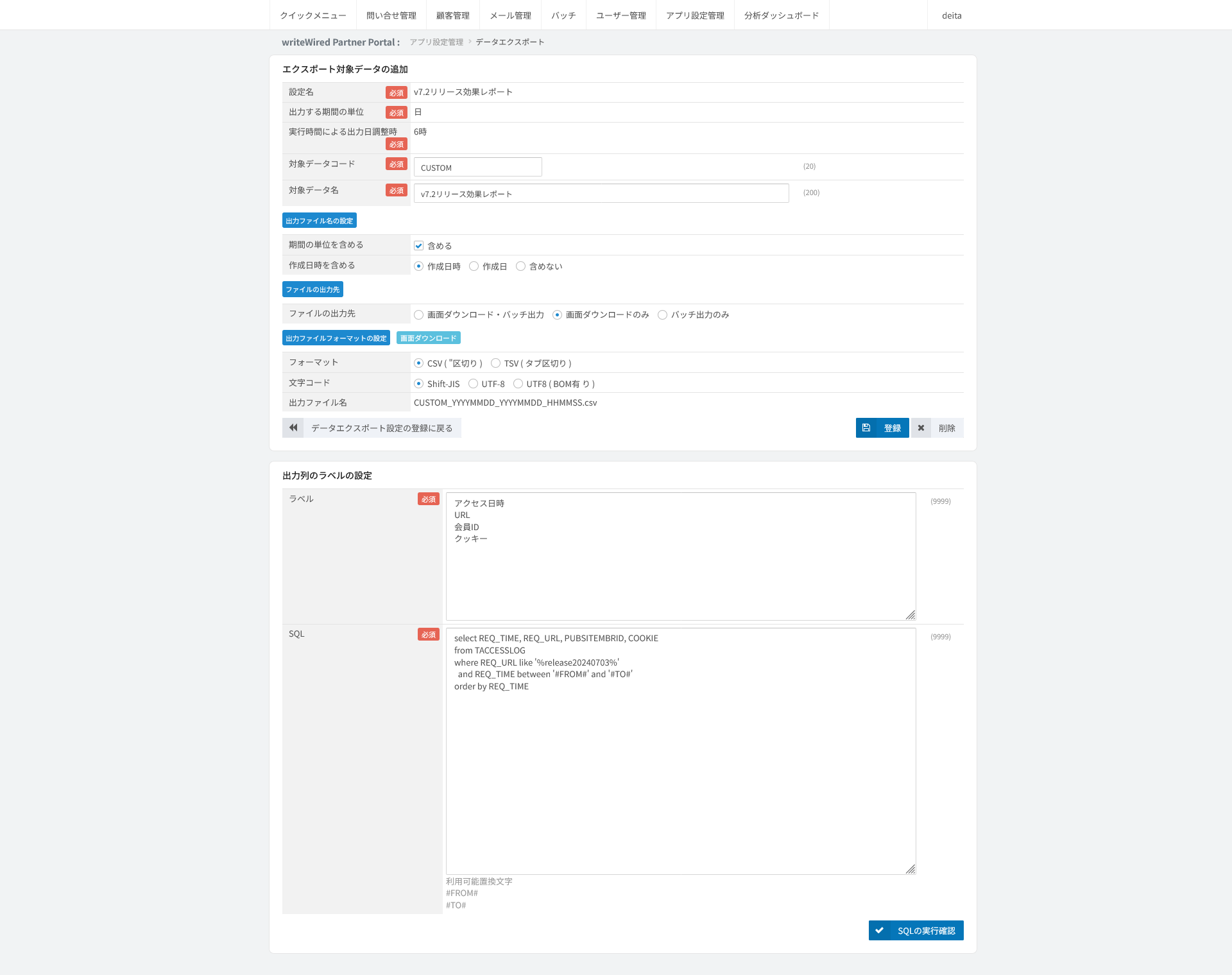 カスタムSQLの出力設定。ラベルとSQLの入力欄に、保存前に結果を確かめる実行確認ボタンが付く画面