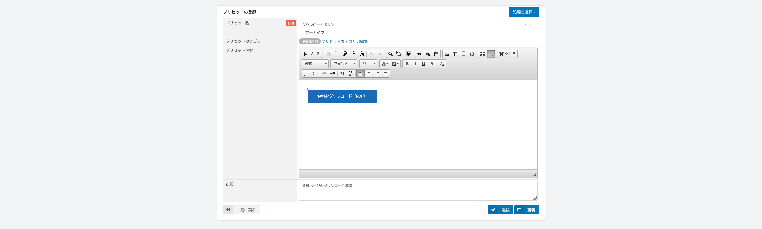 プリセットの登録。プリセットの名称と、挿入するHTMLのひな形を登録する画面