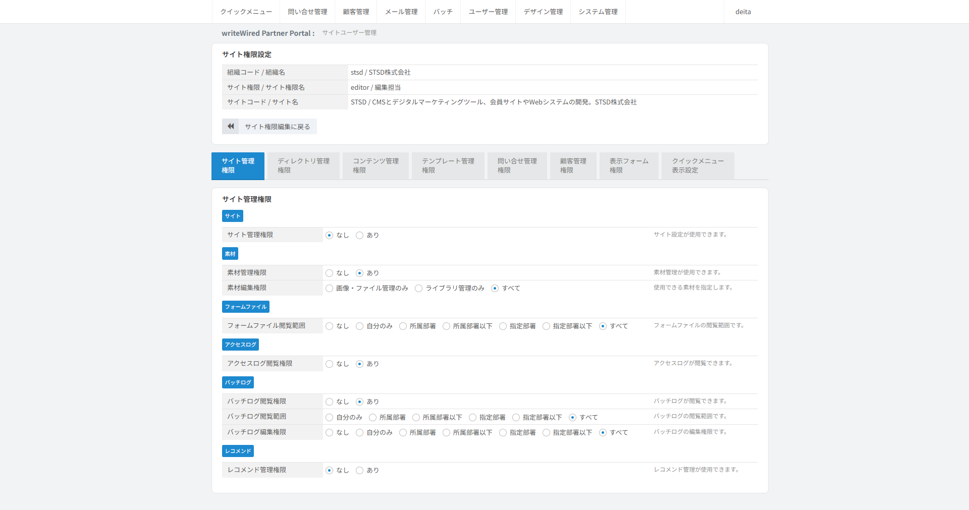 サイト権限の権限設定。サイト権限名と対象サイトの下に権限のタブが並び、サイト管理権限の各項目を選ぶ画面
