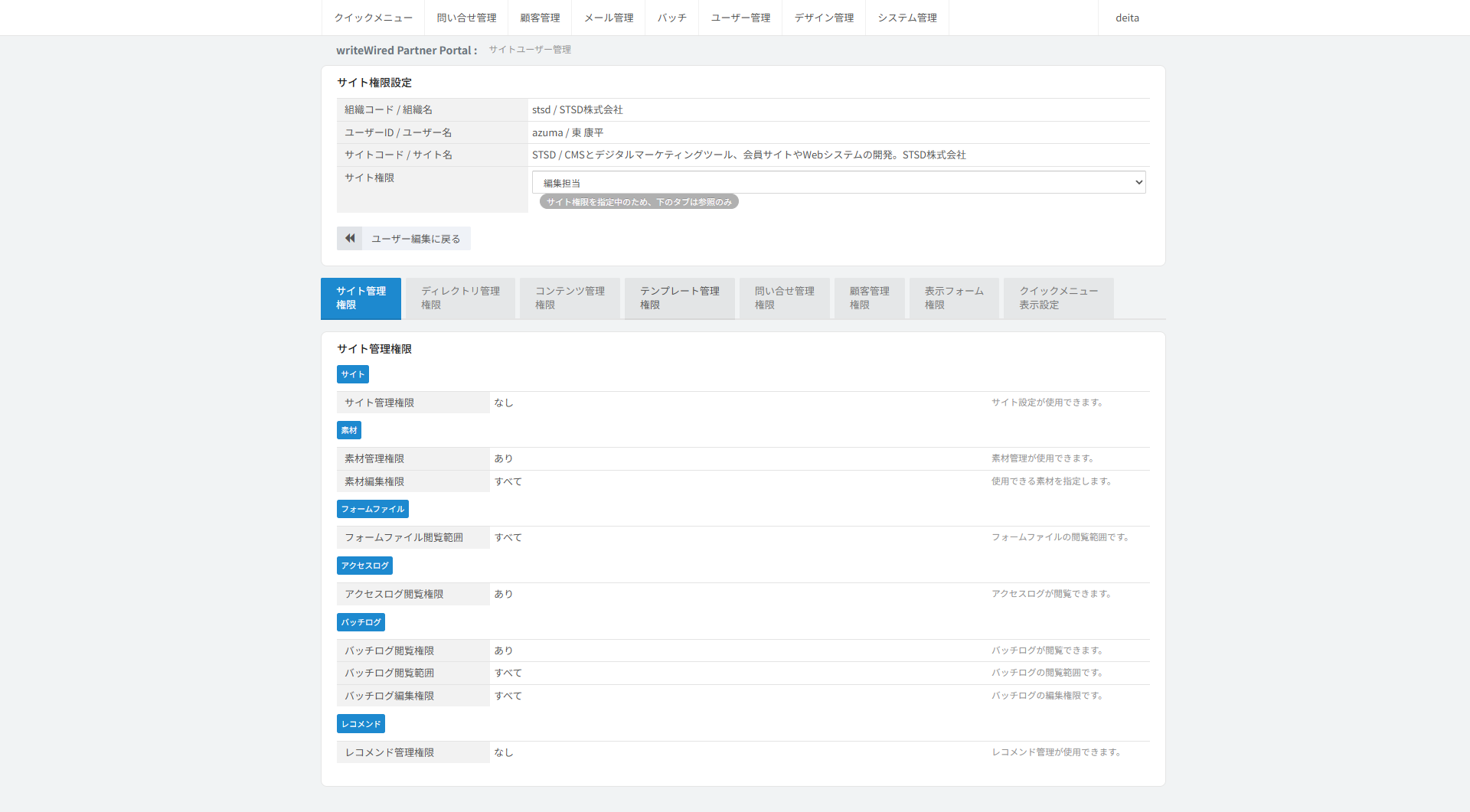 サイト管理権限。上部のサイト権限でひな形を選び、指定中のため下のタブは参照のみと表示された画面