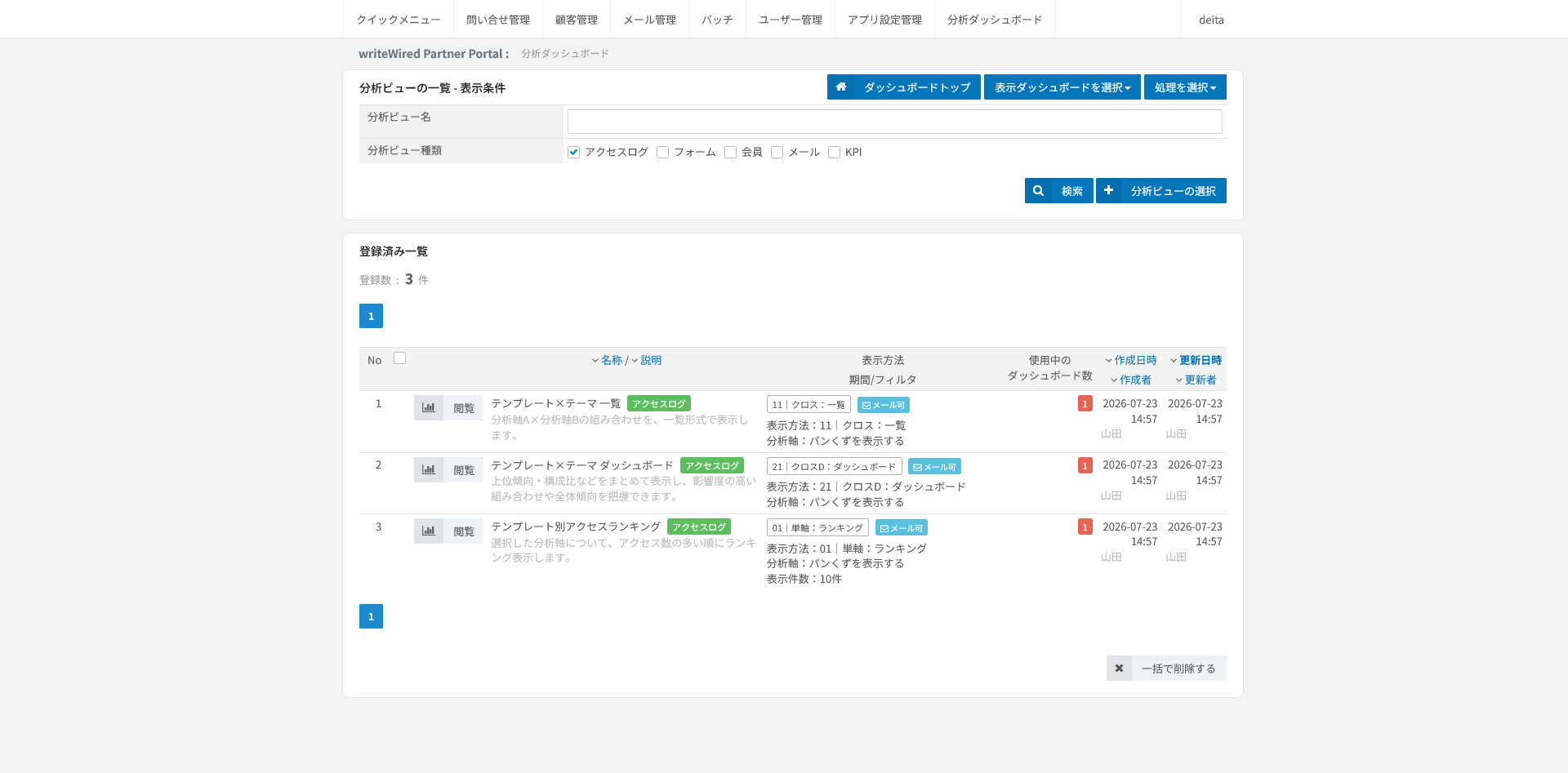 分析ビュー(アクセスログ)。アクセスログ系のビューがタブ内に一覧で並ぶ画面