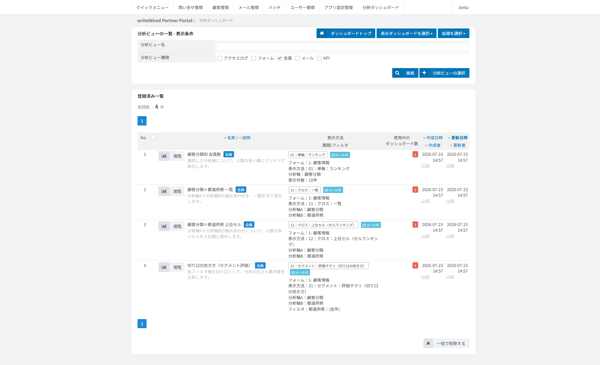 分析ビュー(会員)。ランキングやクロス集計など会員系のビューがタブ内に並ぶ画面