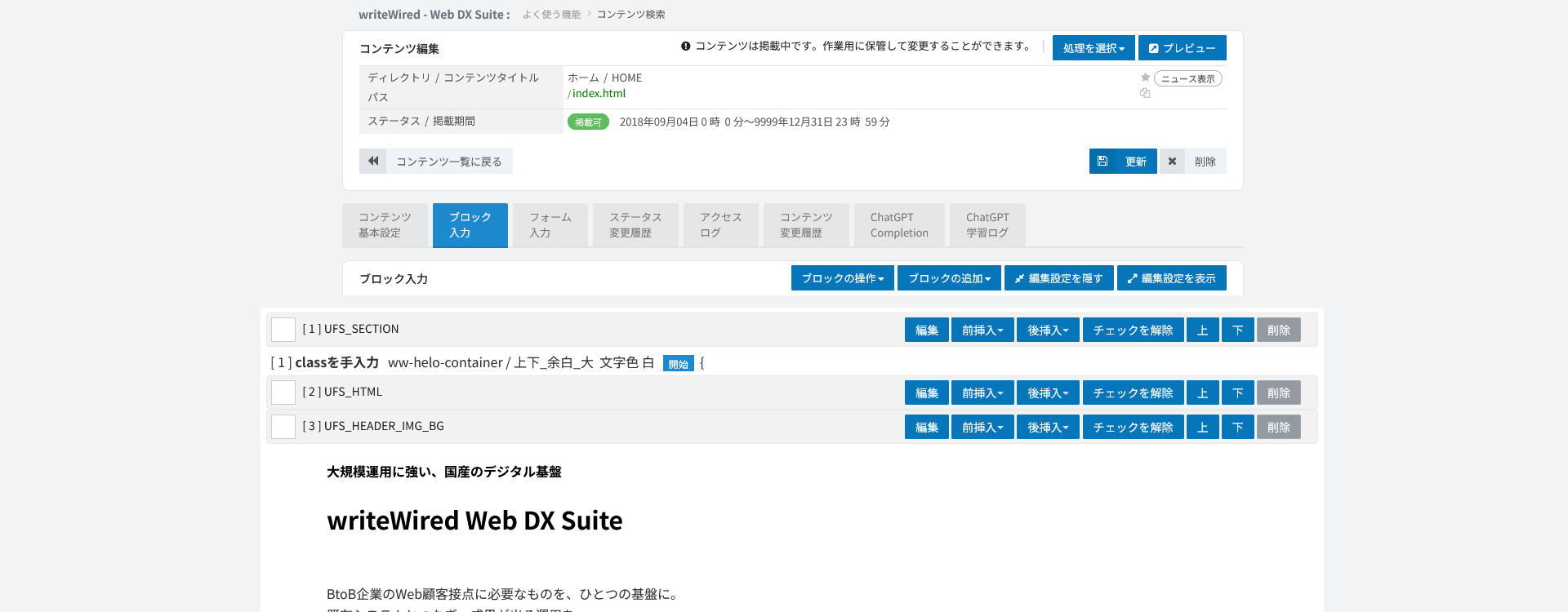 ブロック入力。見出しやテキストのブロックを積み上げてコンテンツを作る