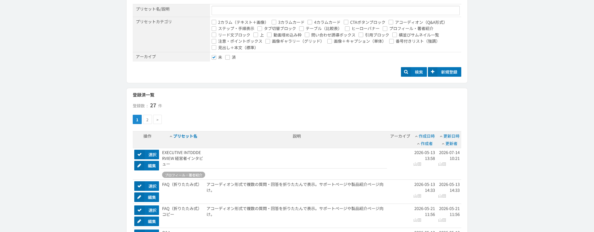 プリセットの選択一覧。登録済みのひな形をカテゴリで絞って選ぶ