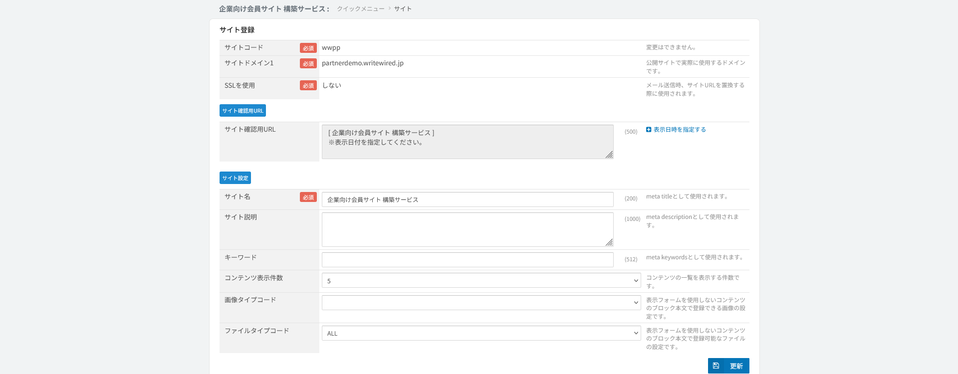 サイト設定。ドメイン・メタ情報と、ナビゲーションなどサイト共通の部品を設定する