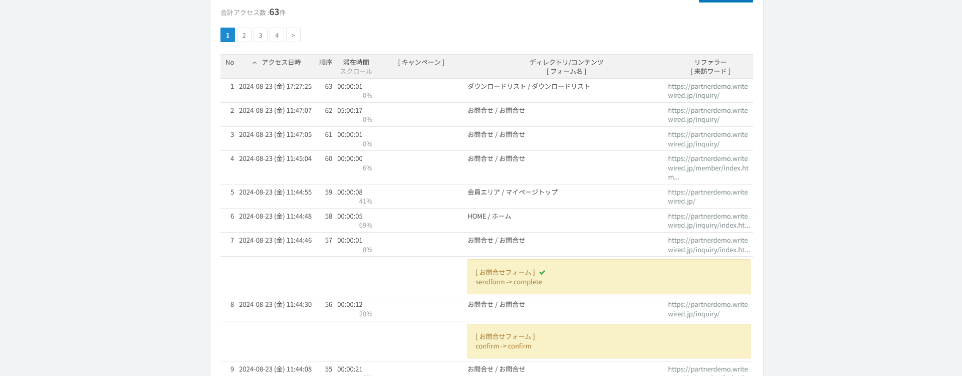 受付単位の行動ログ。対応・送信・アクセスの記録がタブに並ぶ
