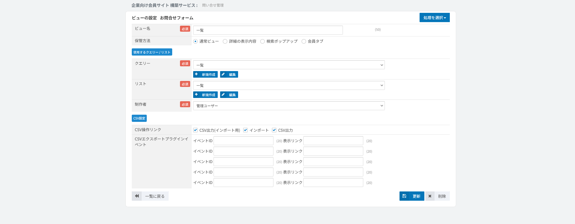 ビューの設定。クエリーとリストを組み合わせる