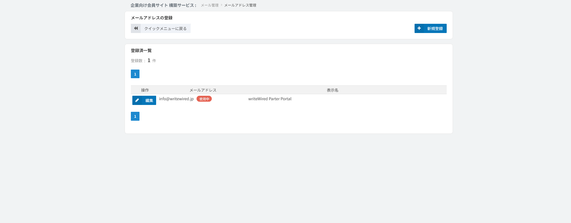 メールテンプレート登録。本文はテキストとHTMLを選べる