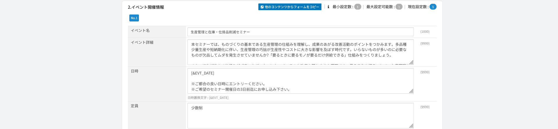 フォーム入力の編集画面。項目を埋めてコンテンツを作成する