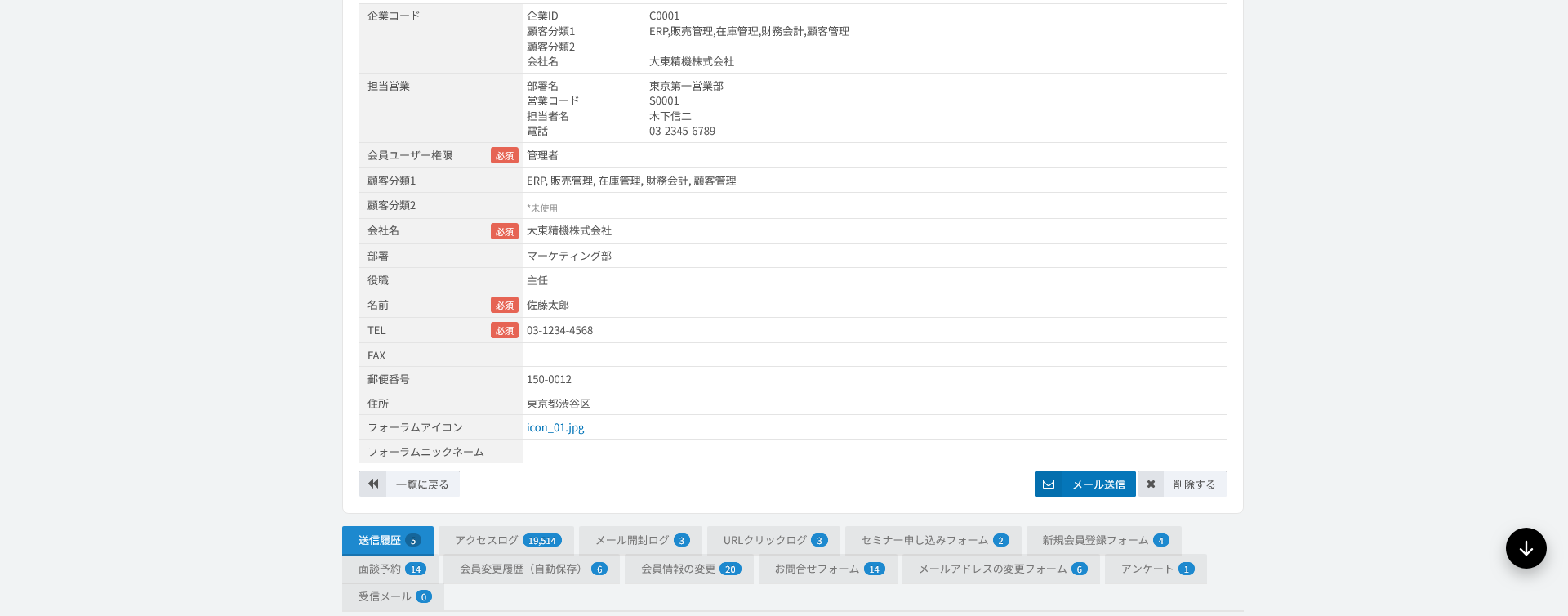 会員詳細。属性と行動の記録が同じ画面のタブに並ぶ