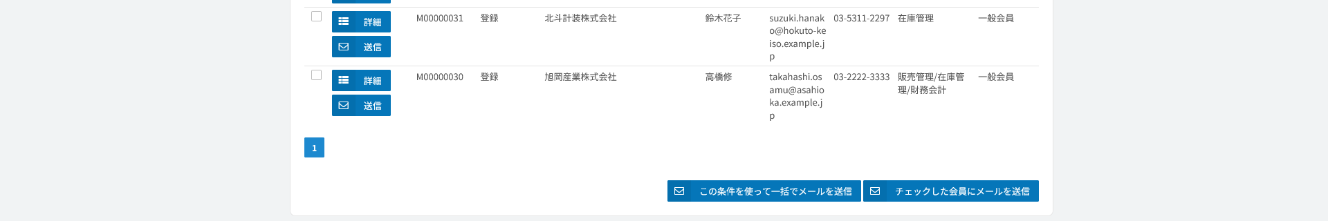 条件抽出と一括メール送信。表示された件数がそのまま送信対象になる