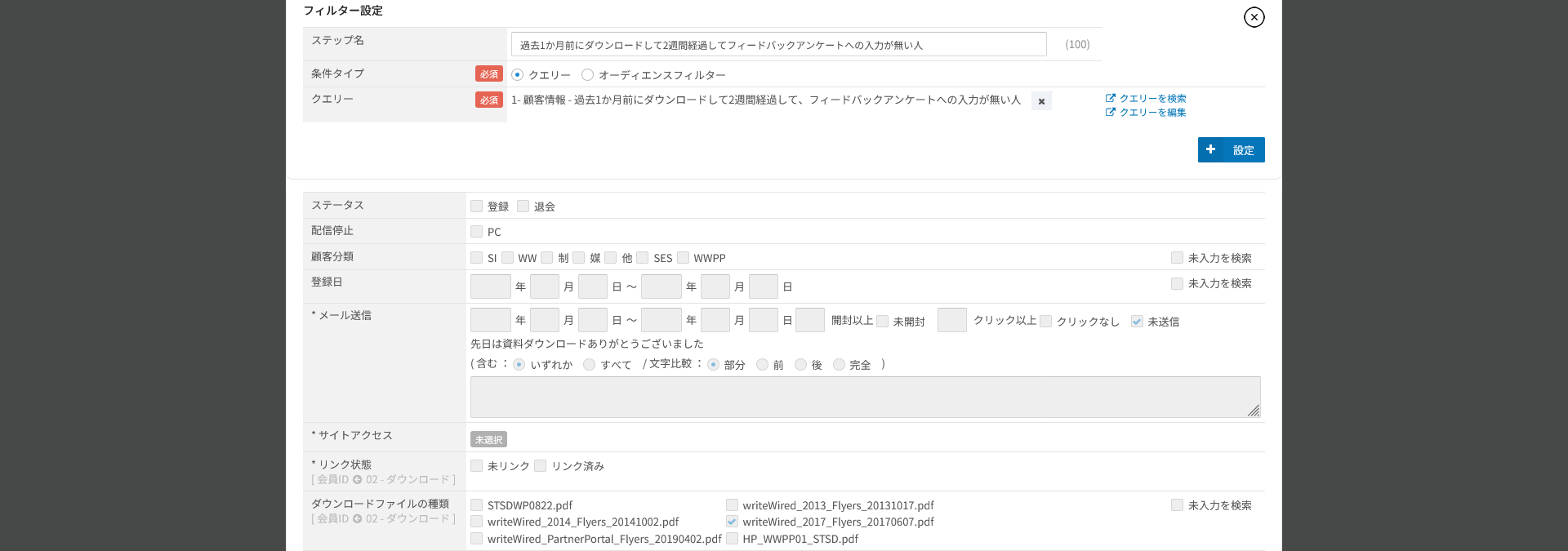 フィルター設定。属性・メール送信・ダウンロード履歴を条件に使う