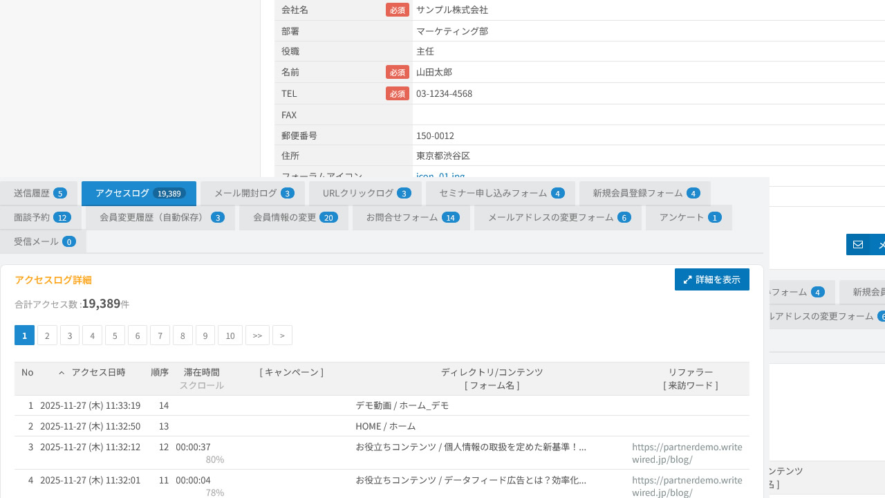 会員情報・行動ログをまとめて管理できるCRM画面