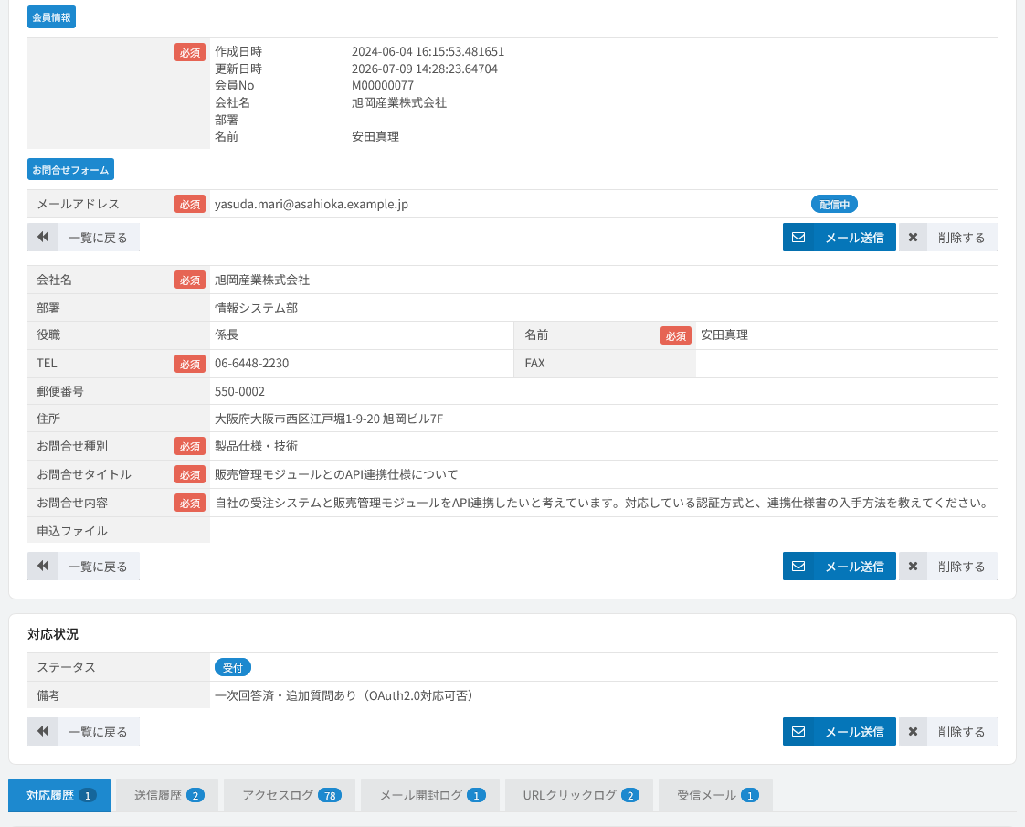 問い合わせ詳細の管理画面。会員情報・問い合わせ内容・対応状況と各種履歴タブ
