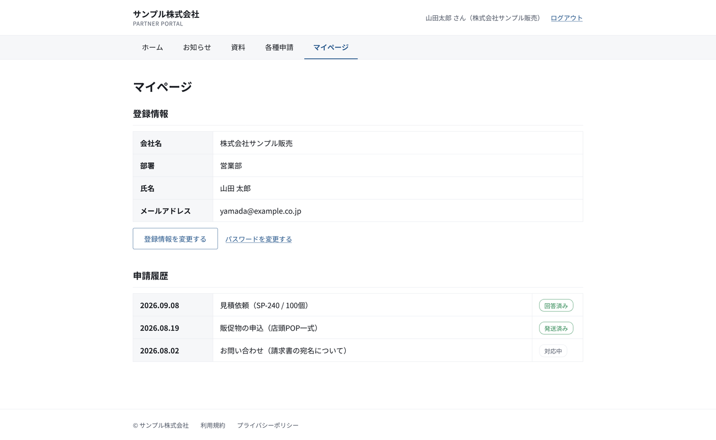 マイページ。登録情報と申請履歴
