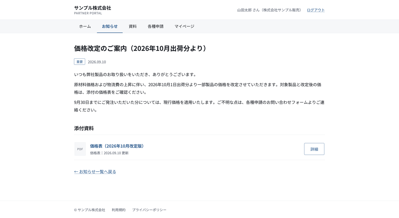 お知らせ詳細。本文と添付資料への導線
