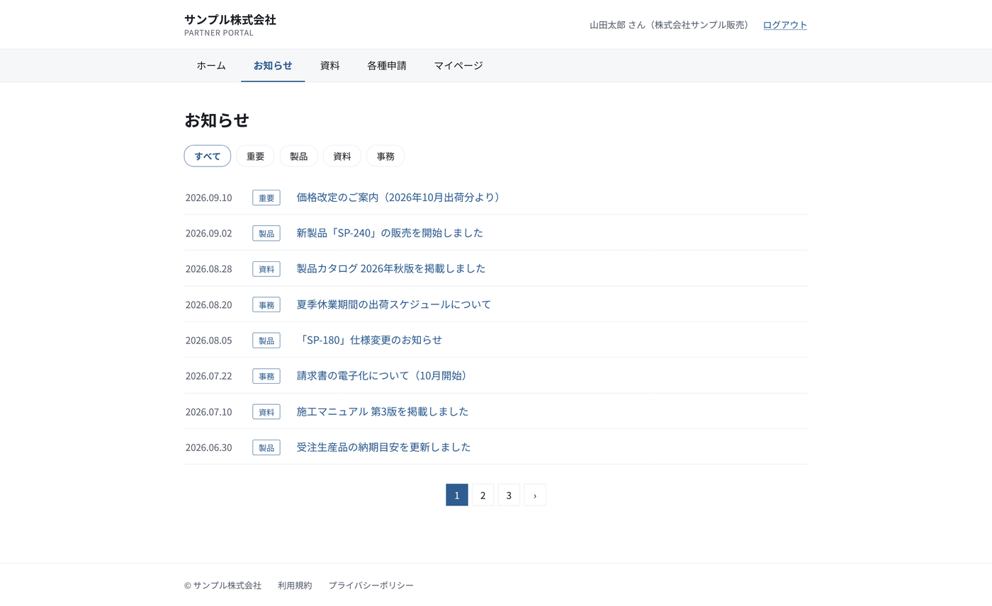 お知らせ一覧。カテゴリ絞り込みとページ送り
