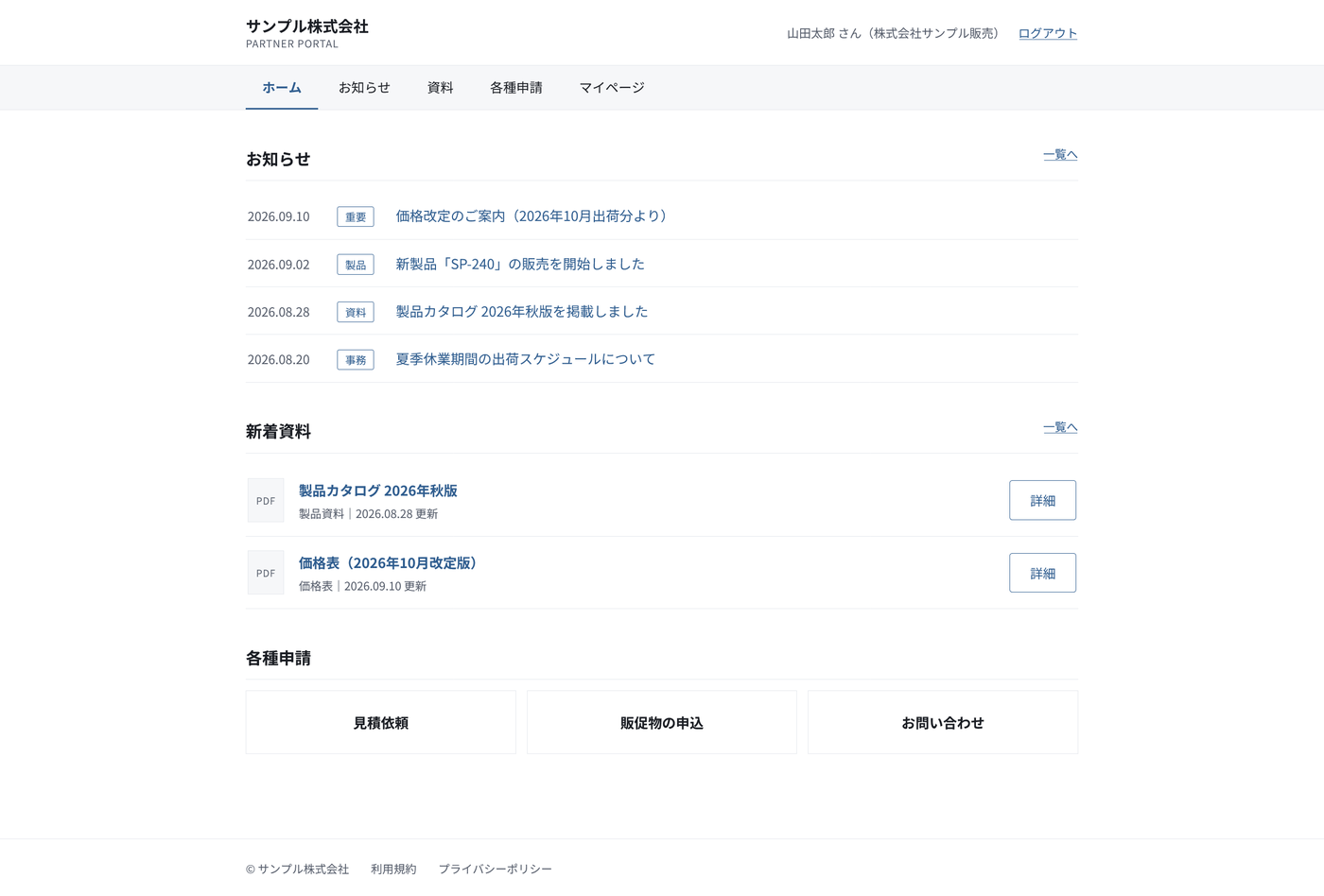 標準テンプレートのトップ画面。お知らせ・新着資料・各種申請の入り口