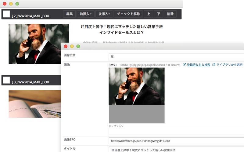 コンテンツをHTMLメールとして配信